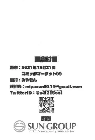 Miyazen no Uchinoko Bon 2021 Fuyu