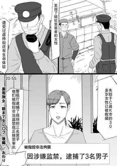 Kurobi Jukujo, Asa made Nama Rape | 黑带熟女轮奸到天亮