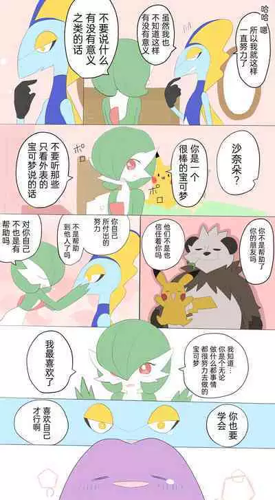 |宝可梦的故事（呜鸟木个人汉化组）