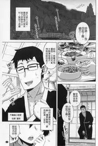 [Takatsu] Ou-sama Appli - King App | 國王APP [Chinese]