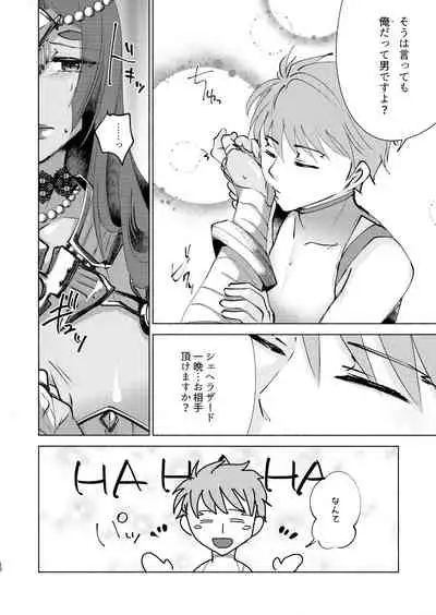 Anata no Shiranai Monogatari