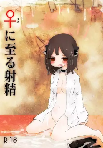 [Murasaki Nyanko Bar (Vae)] Mesu ni Itaru Shasei