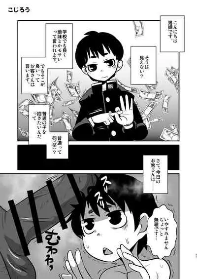 (ShotaFes 4) [Tobuchikara (Various)] JAP FAG BOI