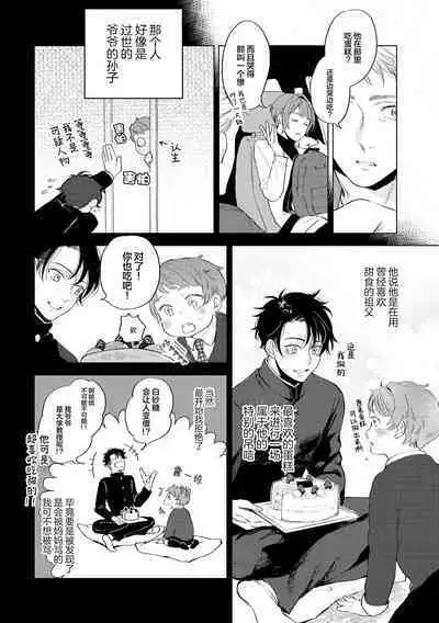 Devil's Shortcake | 小恶魔的草莓蛋糕