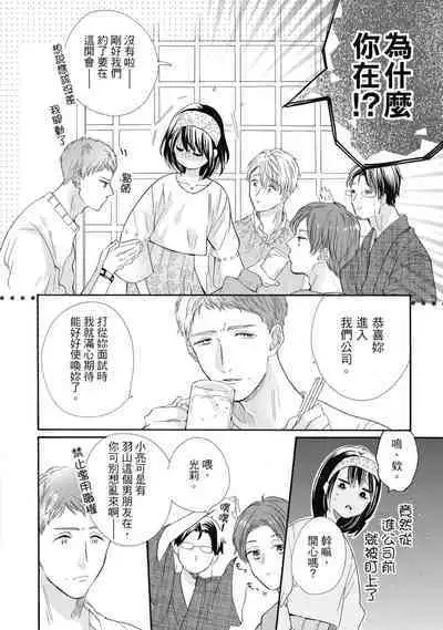 宅女愛上肉食紳士～絕頂！大叔級的神技～ 6