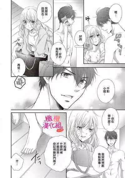 [Miura hiraku] oshi to wa koi ni ochimasen. (Tabun)~01-02｜不能和自推谈恋爱（或许吧）~01-02[中文] [橄榄汉化组]