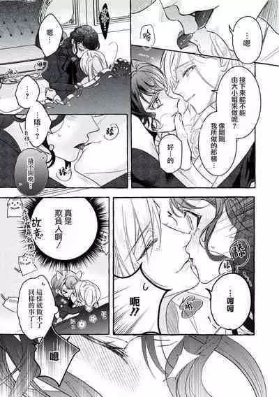 akuyaku reijō to yuganda torikago | 反派千金與扭曲的鳥籠