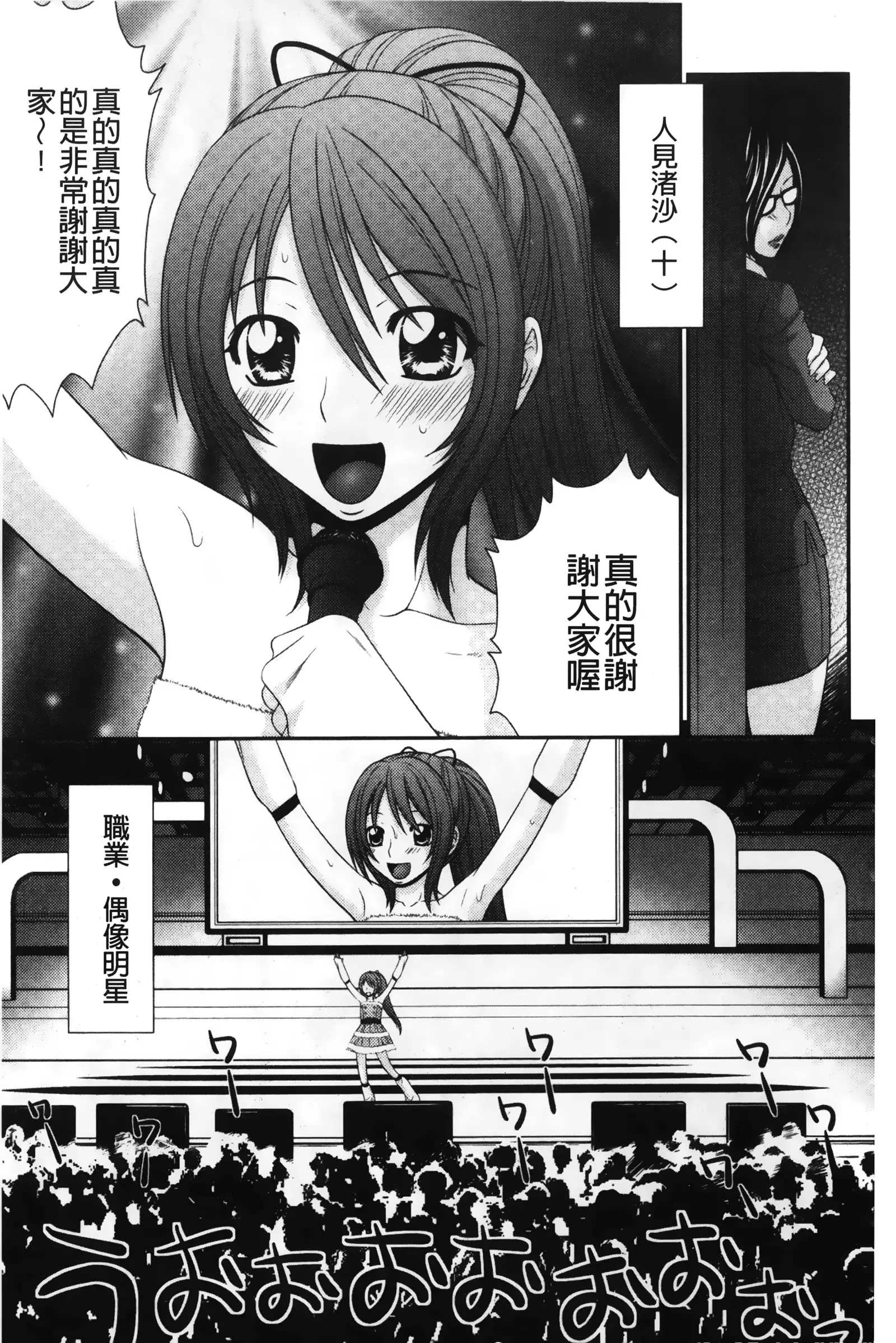 Ike men sukurin | 變身帥哥的神奇螢幕