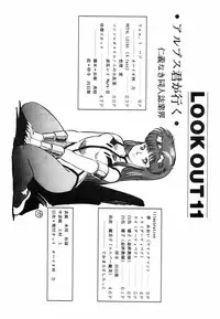 [ALPS] LOOK OUT 11 (Various)