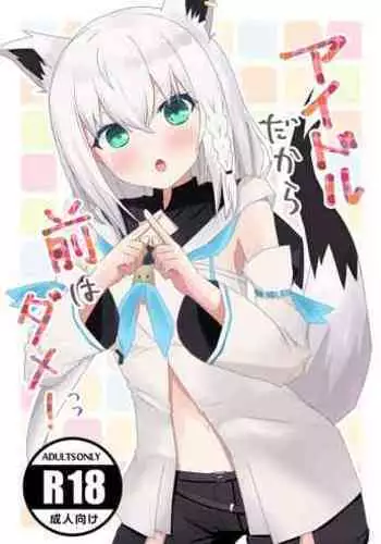 Idol da kara Mae wa Dame!