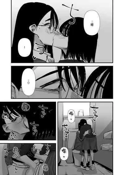 In kya konbi Ga Dekiru made | 直到內向的兩人彼此相擁為止