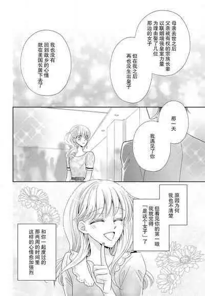 Kunshu wa shitone de amaku sasayaku | 君王在床笫之间的甜蜜低语