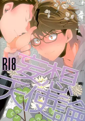 (Winning Shot 5) [LEFT (ore)] Mousou Tenshiron (Daiya no Ace)