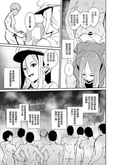 [テングサ] 俺の推しは最底辺アイドル 中文翻譯