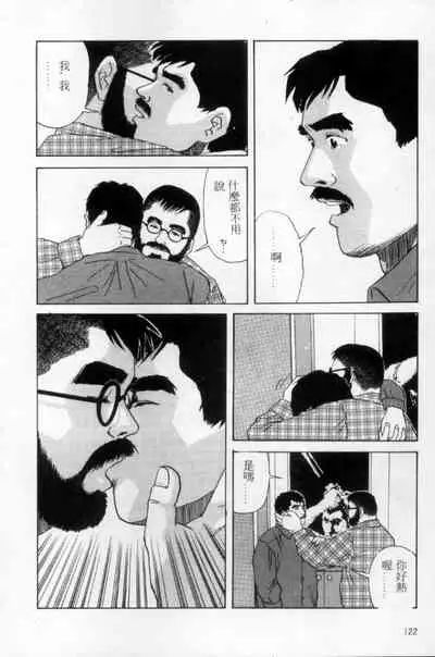 [Mario Kamijo] Tango | 探戈 [Chinese]