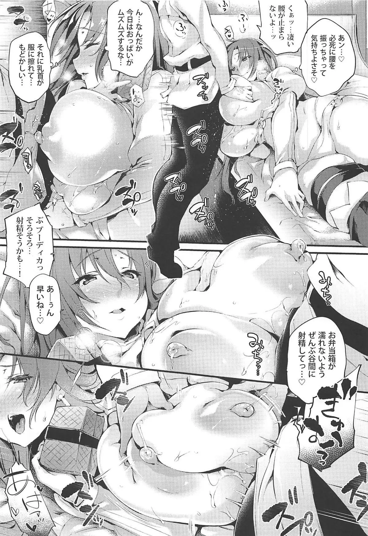 Boudica-san to. Soushuuhen