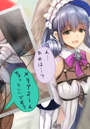 騙されメリアちゃん