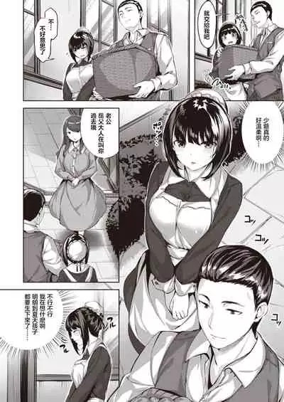 Oumagatoki ni Sasayaite | 黄昏之时的低语