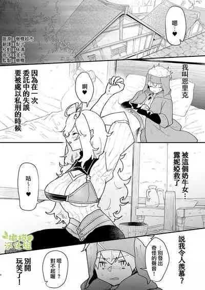 kyozyo sensi ru-nya ni nanka kuxtu si nai！|才不会向巨女战士露妮娅屈服！