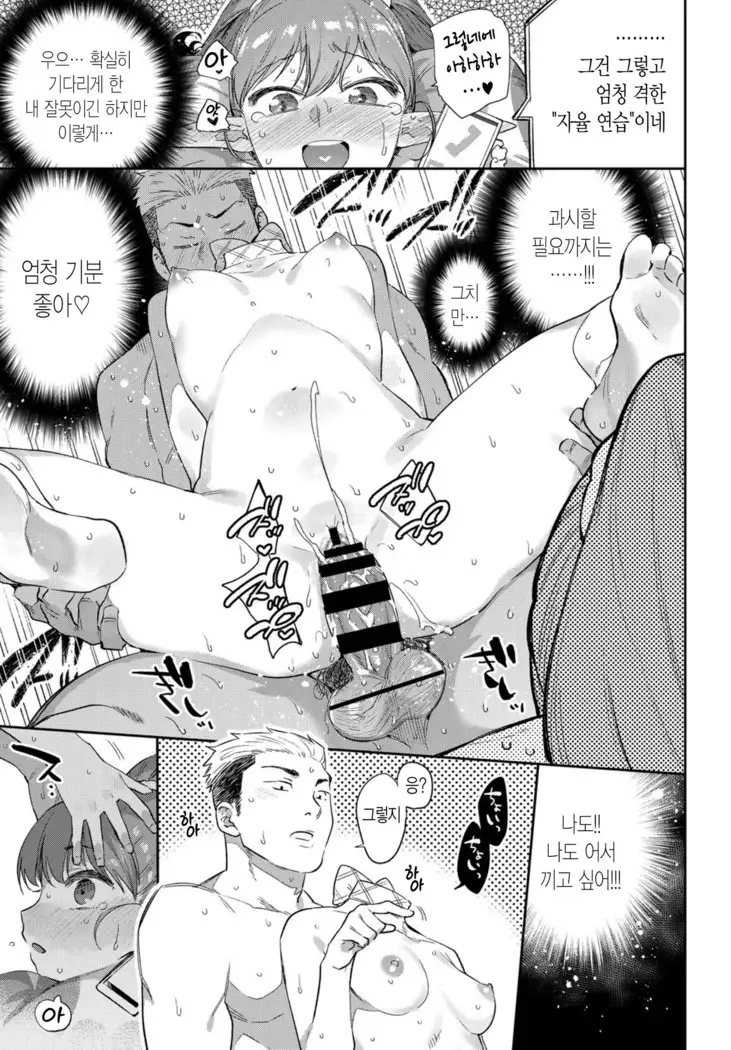 Ishu Renai Sono 1 | 이종연애 첫 번째