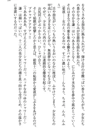 学園ぜ～んぶ独り占め！