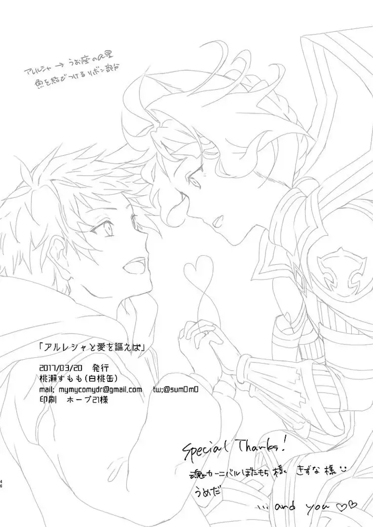 アルレシャと愛を謳えば