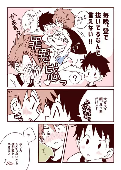 ボク達、おつき合いしています！