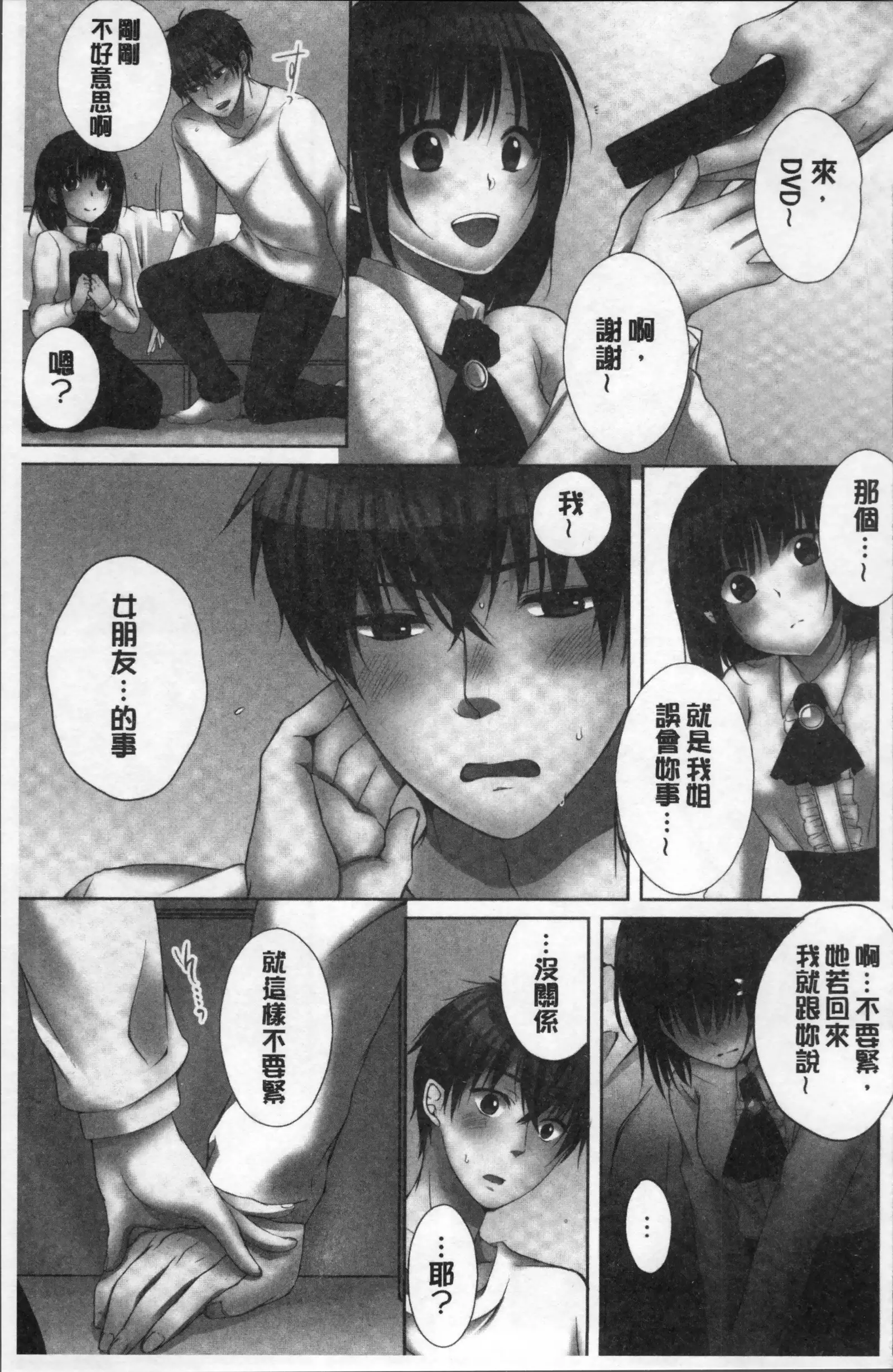 Aneki to... H Shichaimashita.