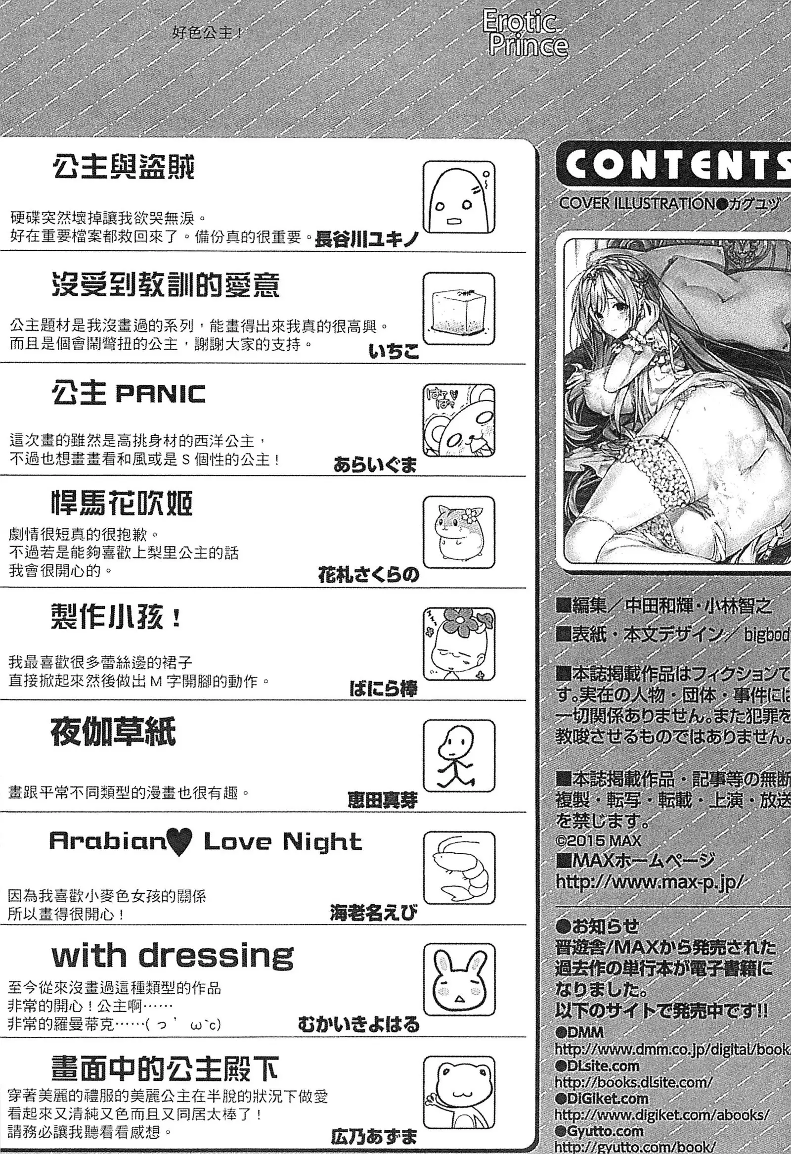 えろひめっ! 好色公主