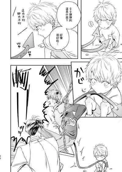 Gourmet na Mamono o Ayashite imasu | 哄逗美食家恶魔 + 美食家恶魔番外