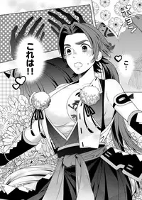 [1129] 肉の器 (Touken Ranbu)