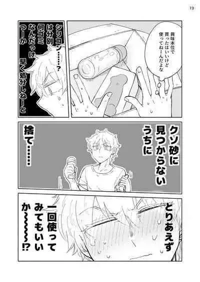 Nibun no Ichi Kareshi