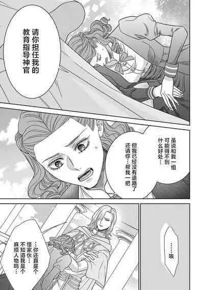 tensei seijo to shinkan wa mada ai o shiranai | 转生圣女和神官还情窦未开 1