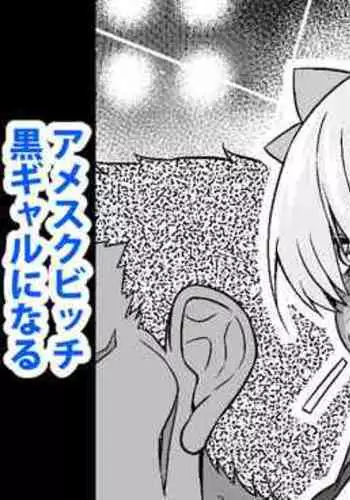 Anastasia, Charao no Iitsuke de Kuro Gal ni Naru