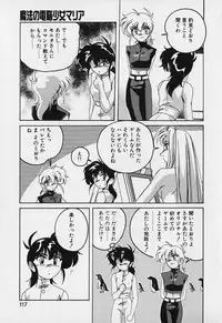 [Wanyanaguda] Mahou no Dennou Shoujo Maria