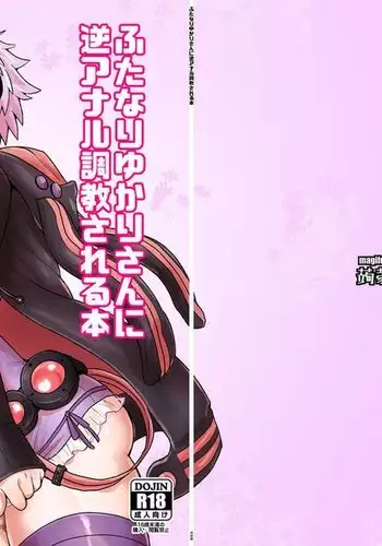 Futanari Yukari-san ni Gyaku Anal Choukyou Sareru Hon