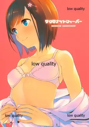 サクラナイトフィーバー