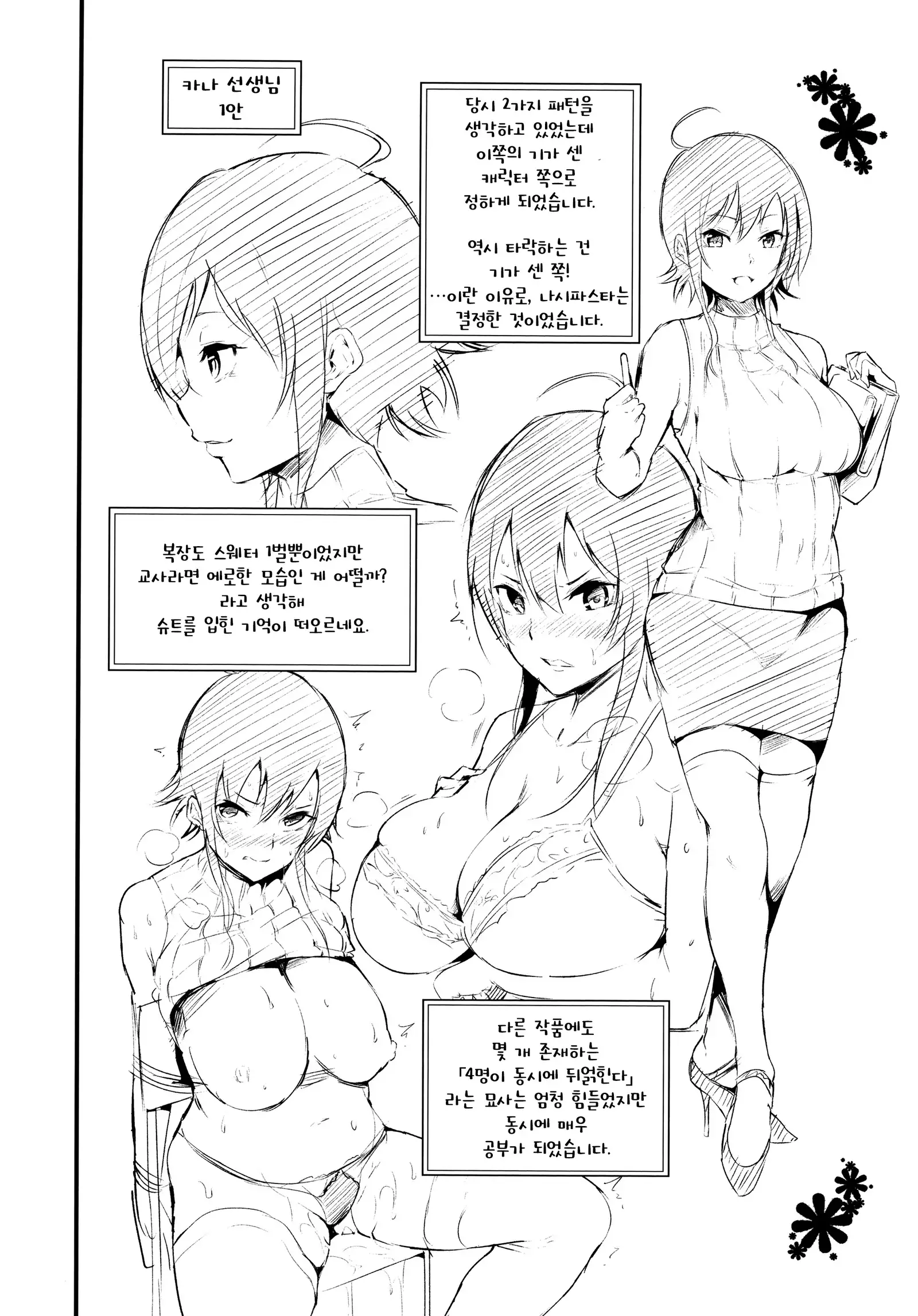 Bichobitch - Soaking wet bitch | 흠뻑 젖은 빗치