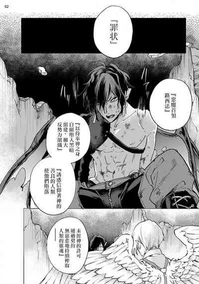 [Yao] Inma-sama ni Hallelujah! | 赞美淫魔大人! Ch. 1-6 [Chinese] [拾荒者汉化组] [Digital]