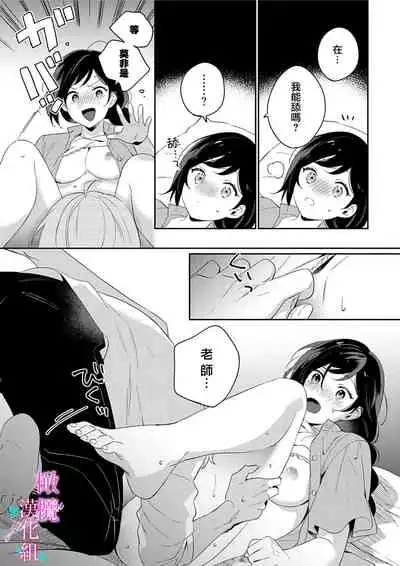 [umou] zyounetu to kai te seiyoku to yomu~1-5｜写作热情读作情欲~1-5话[中文] [橄榄汉化组]