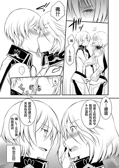 (C85) [Kai.Tenchou (Murai G)] Revolution Child (Kakumeiki Valvrave) [Chinese] [路西法的键盘]