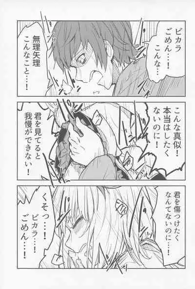 ビカラと最低な団長