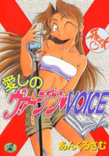 [Uncle Sam] Itoshi no Virgin VOICE