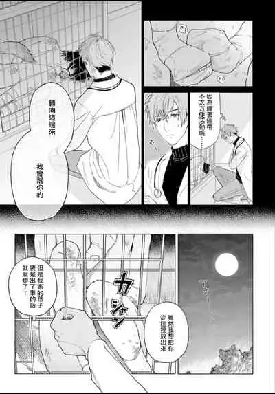 Fukujuu to Amagami | 服从与轻咬 Ch. 1