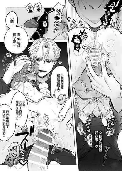 Shūchaku wa fuka nite yugamuru sankakkei｜由执着孵化而生的扭曲三角