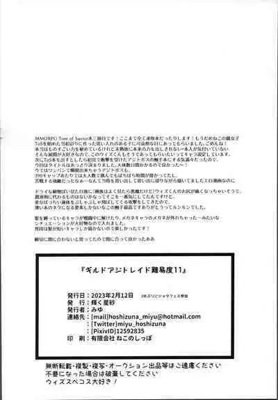 Guild Agitate Raid Difficulty 11