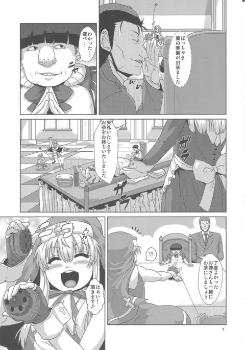 Bridget Yakubutsu Choukyou ~Uchi... Kodomo ni Tettei Choukyou sarechaimashita...~