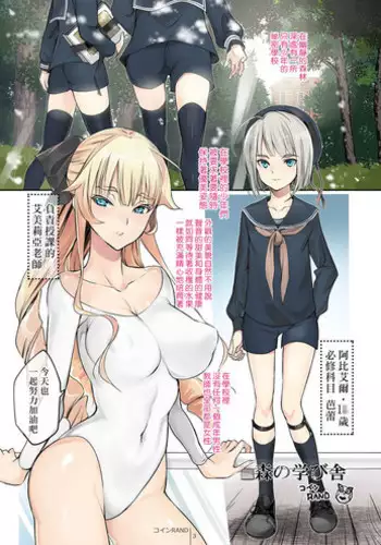 [Shoshi Magazine Hitori (Coin RAND)] Mori no Manabiya (Shonen) [Chinese] [瑞树汉化组] [Digital]