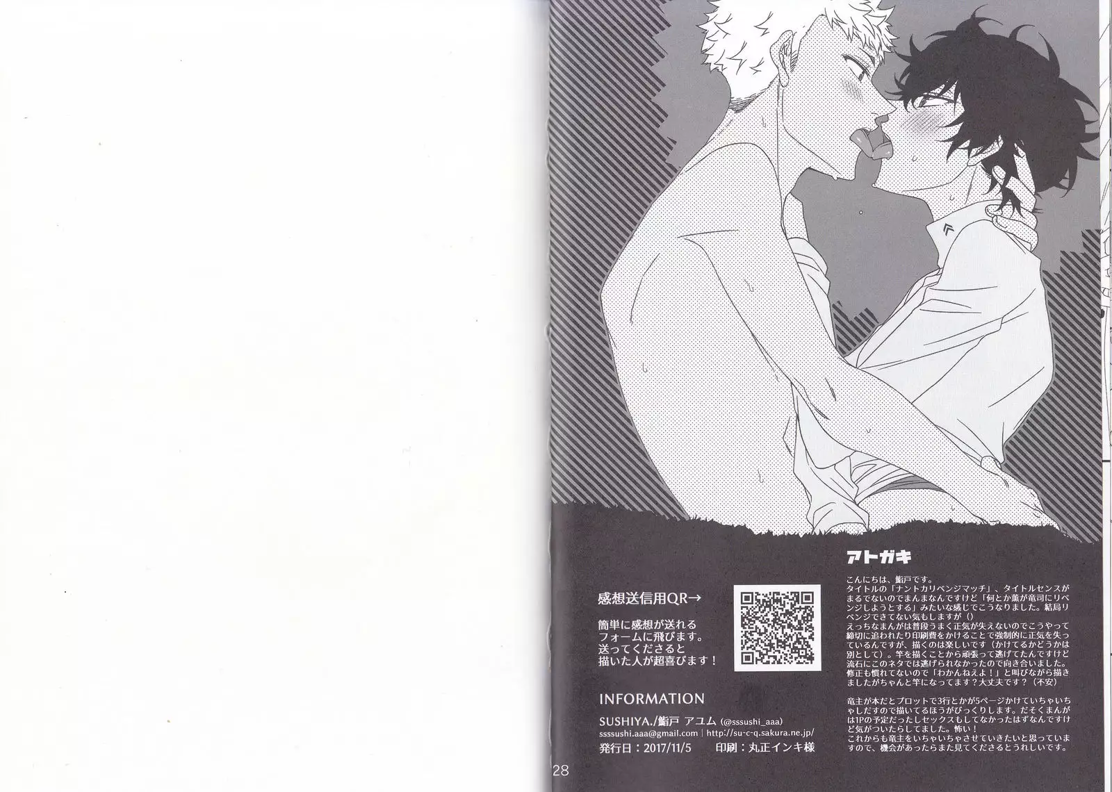 ナントカリベンジマッチ