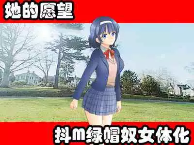 Nyotaika NTR Maso no Monogatari